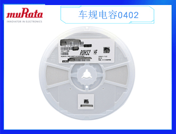 村田车规贴片电容0402,X8G,5pF,50V